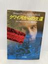 【※イタミ有】クワイ河からの生還 (ハヤカワ文庫 NF 132) 早川書房 ジョーン ブレア