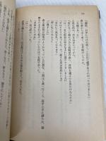 松平長七郎長崎日記 (時代小説文庫 17-15) KADOKAWA(富士見書房) 村上 元三
