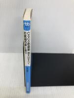 ＣｏＣｏ壱番屋　答えはすべてお客様の声にあり （日経ビジネス人文庫） (日経ビジネス人文庫 ブルー む 4-1) 日本経済新聞出版 宗次 徳ニ