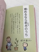 みんなのたあ坊の先人訓: 今も大切な日本の言葉100 サンリオ 辻 信太郎