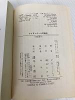 ナイチンゲールの屍衣 (ハヤカワ・ミステリ文庫 シ 1-5) 早川書房 P.D. ジェイムズ