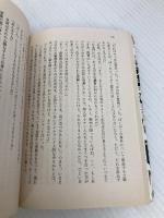白昼の抗争 (ハヤカワ・ミステリ文庫 ウ 3-1) 早川書房 ダニエル ウッドレル