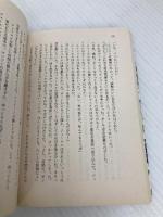 白昼の抗争 (ハヤカワ・ミステリ文庫 ウ 3-1) 早川書房 ダニエル ウッドレル
