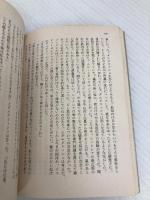 【※イタミ有】不自然な死体 (ハヤカワ・ミステリ文庫 129-4) 早川書房 P.D.ジェイムズ