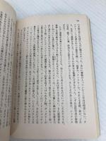 【※イタミ有】不自然な死体 (ハヤカワ・ミステリ文庫 129-4) 早川書房 P.D.ジェイムズ
