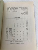 【※イタミ有】不自然な死体 (ハヤカワ・ミステリ文庫 129-4) 早川書房 P.D.ジェイムズ