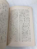 罪なき血 (ハヤカワ・ミステリ文庫 シ 1-3) 早川書房 P.D. ジェイムズ