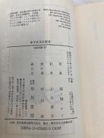 キプロスに死す (ハヤカワ・ミステリ文庫 108-2) 早川書房 M.M.ケイ