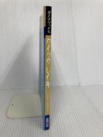 【※カバー無し】クイックレイキ: 忙しいあなたのための 自宅でもオフィスでも手軽にできる、シンプル・ヒーリング (GAIA BOOKS)