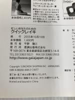 【※カバー無し】クイックレイキ: 忙しいあなたのための 自宅でもオフィスでも手軽にできる、シンプル・ヒーリング (GAIA BOOKS)