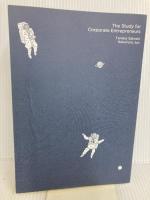 【※カバー無し】「事業を創る人」の大研究 クロスメディア・パブリッシング(インプレス) 田中 聡