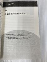 【※カバー無し】「事業を創る人」の大研究 クロスメディア・パブリッシング(インプレス) 田中 聡