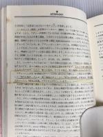 演習占星学入門: ホロスコ-プの考察と演習 平河出版社 石川 源晃