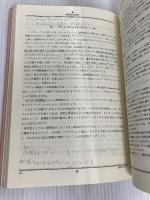 演習占星学入門: ホロスコ-プの考察と演習 平河出版社 石川 源晃