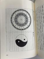 占星術から天文心理学へ: ホロスコープ・カウンセリング入門 フリースペース ルネ ヴァン ダール ワタナベ