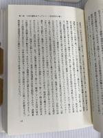 日米ビジネス・パニック: 経済戦争は回避できるか 阪急コミュニケーションズ T.W. カン