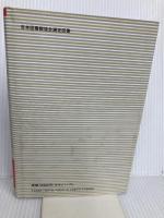 奇跡が起こる尿療法: 勇気さえあれば、治らなかった病気が治る (ビタミン文庫) マキノ出版 中尾 良一