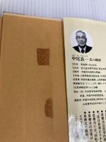 奇跡が起こる尿療法: 勇気さえあれば、治らなかった病気が治る (ビタミン文庫) マキノ出版 中尾 良一