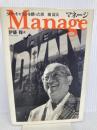 マネージ: ダナ・キャランを創った男滝富夫 扶桑社 伊藤 操
