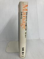 マネージ: ダナ・キャランを創った男滝富夫 扶桑社 伊藤 操