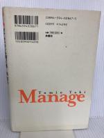マネージ: ダナ・キャランを創った男滝富夫 扶桑社 伊藤 操