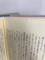 【※カバー無し】空をつかむまで 集英社 関口 尚