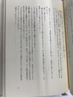 【※カバー無し】空をつかむまで 集英社 関口 尚