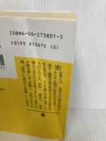 密室殺人大百科 上 (講談社文庫 に 22-15) 講談社 芦辺 拓