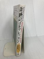 奇跡のゴルフレッスン: ハービー・ペニック