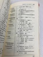 スーパー英単語 (大陸ブックス 2039) 大陸書房 小谷 一