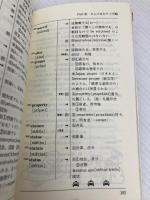 スーパー英単語 (大陸ブックス 2039) 大陸書房 小谷 一