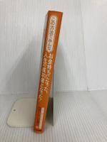 この方法で、みんなお金持ちになった、人生の成功者となった!: シュラ-博士の7つのプログラミング 三笠書房 ロバート シュラー