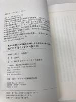 病に打ち克つメンタル強化法 蜜書房 高橋 浩一