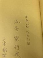 統合医療運営マニュアル 現代企画 山本 竜隆