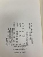 ジンメル著作集 3 新装 白水社 ジンメル