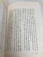中国文学と日本文学 (東書選書 108) 東京書籍 鈴木 修次
