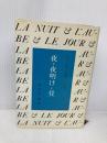 夜・夜明け・昼 みすず書房 エリ ヴィーゼル