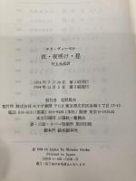 夜・夜明け・昼 みすず書房 エリ ヴィーゼル