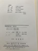 要論債権各論I(契約法) 青林書院 遠藤 浩