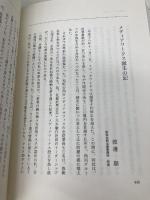 【※カバー無し】全てがここから始まる 角川グループは何をめざすか　HINC OMNE PRINCIPIVM