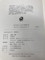 【※カバー無し】全てがここから始まる 角川グループは何をめざすか　HINC OMNE PRINCIPIVM
