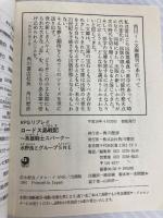 ロードス島戦記~英雄騎士スパーク~ RPGリプレイ (角川mini文庫 133) KADOKAWA 水野 良