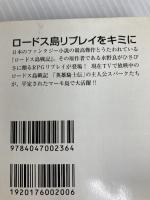 ロードス島戦記~英雄騎士スパーク~ RPGリプレイ (角川mini文庫 133) KADOKAWA 水野 良