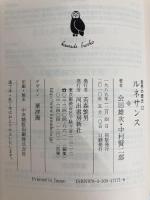 世界の歴史 12 (河出文庫 801A) 河出書房新社 会田 雄次