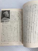 世界の歴史 12 (河出文庫 801A) 河出書房新社 会田 雄次