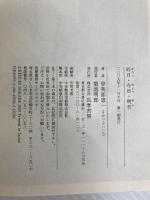 昨日・今日・明日 (ちくま文庫 そ 2-1) 筑摩書房 曽我部 恵一