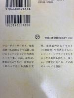 昨日・今日・明日 (ちくま文庫 そ 2-1) 筑摩書房 曽我部 恵一