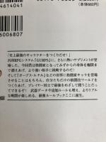 ガープス・マーシャルアーツ: 汎用RPG格闘技ガイド (角川スニーカー・G文庫 880-4) KADOKAWA スティーブ・ジャクソン