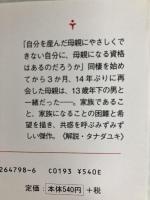 クラウドクラスターを愛する方法 (朝日文庫) 朝日新聞出版 窪 美澄