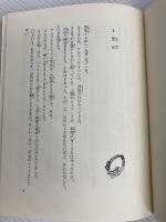 犬の消えた日 (文学の扉 28) 金の星社 井上 こみち